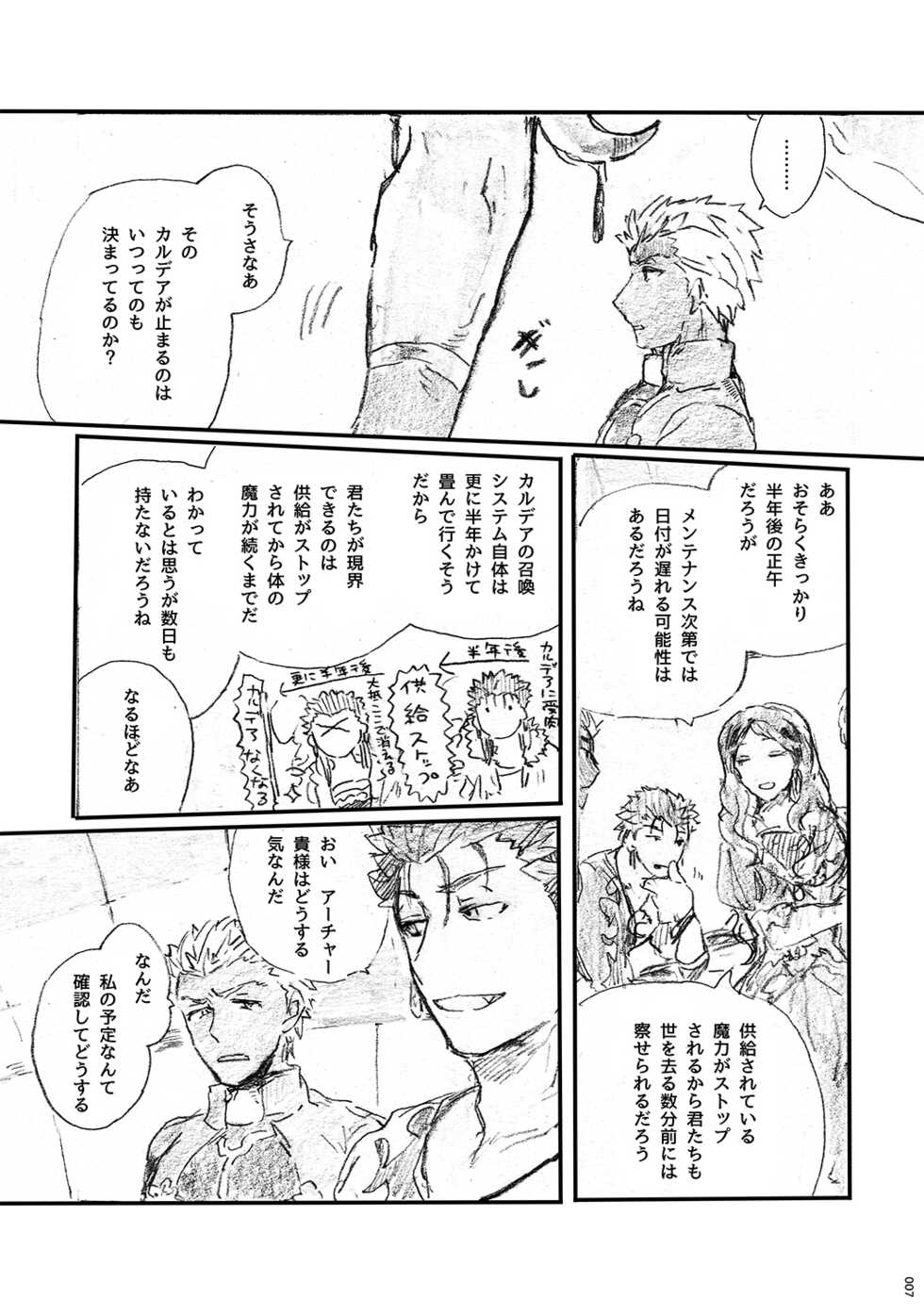 (Dai 11-ji ROOT4to5) [Karmin (Hozumi)] Ano Suiheisen no Mukou (Fate/Grand Order) [Digital] - Page 6