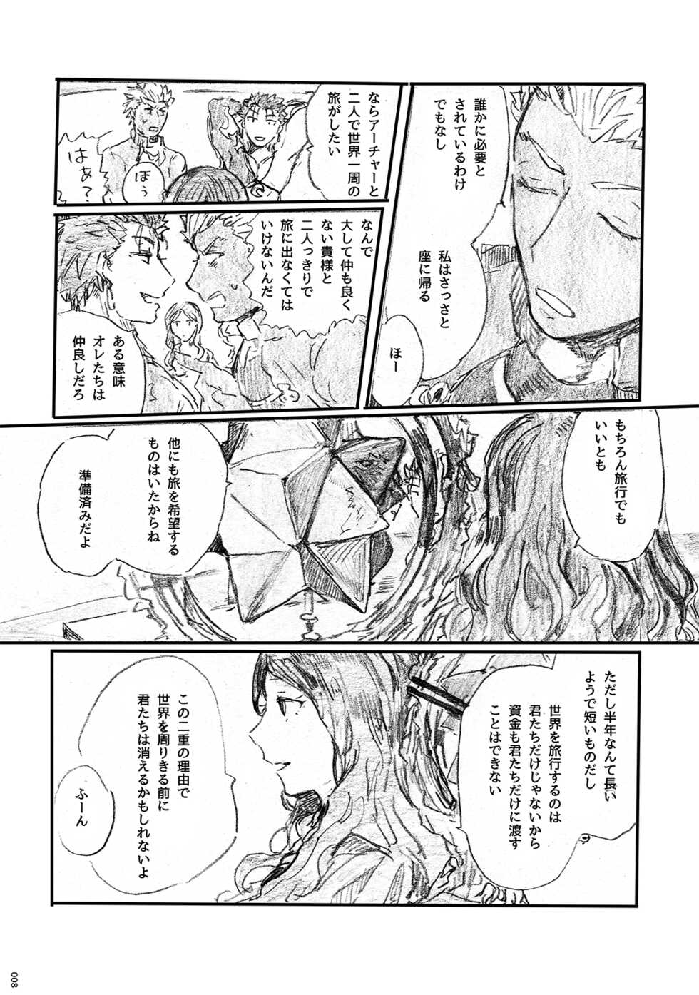 (Dai 11-ji ROOT4to5) [Karmin (Hozumi)] Ano Suiheisen no Mukou (Fate/Grand Order) [Digital] - Page 7