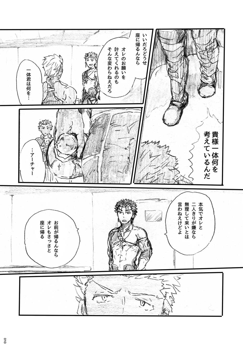 (Dai 11-ji ROOT4to5) [Karmin (Hozumi)] Ano Suiheisen no Mukou (Fate/Grand Order) [Digital] - Page 9