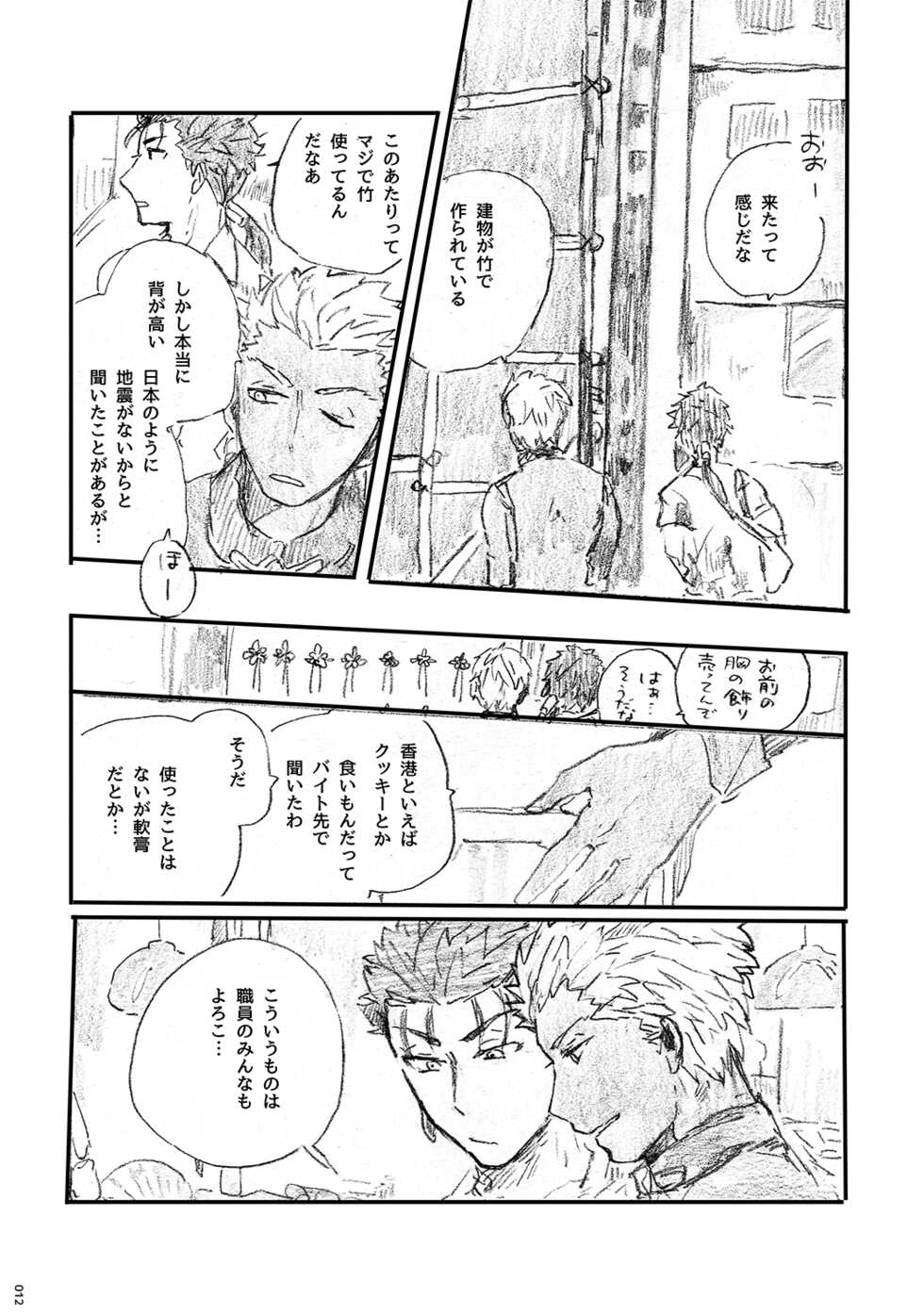 (Dai 11-ji ROOT4to5) [Karmin (Hozumi)] Ano Suiheisen no Mukou (Fate/Grand Order) [Digital] - Page 11