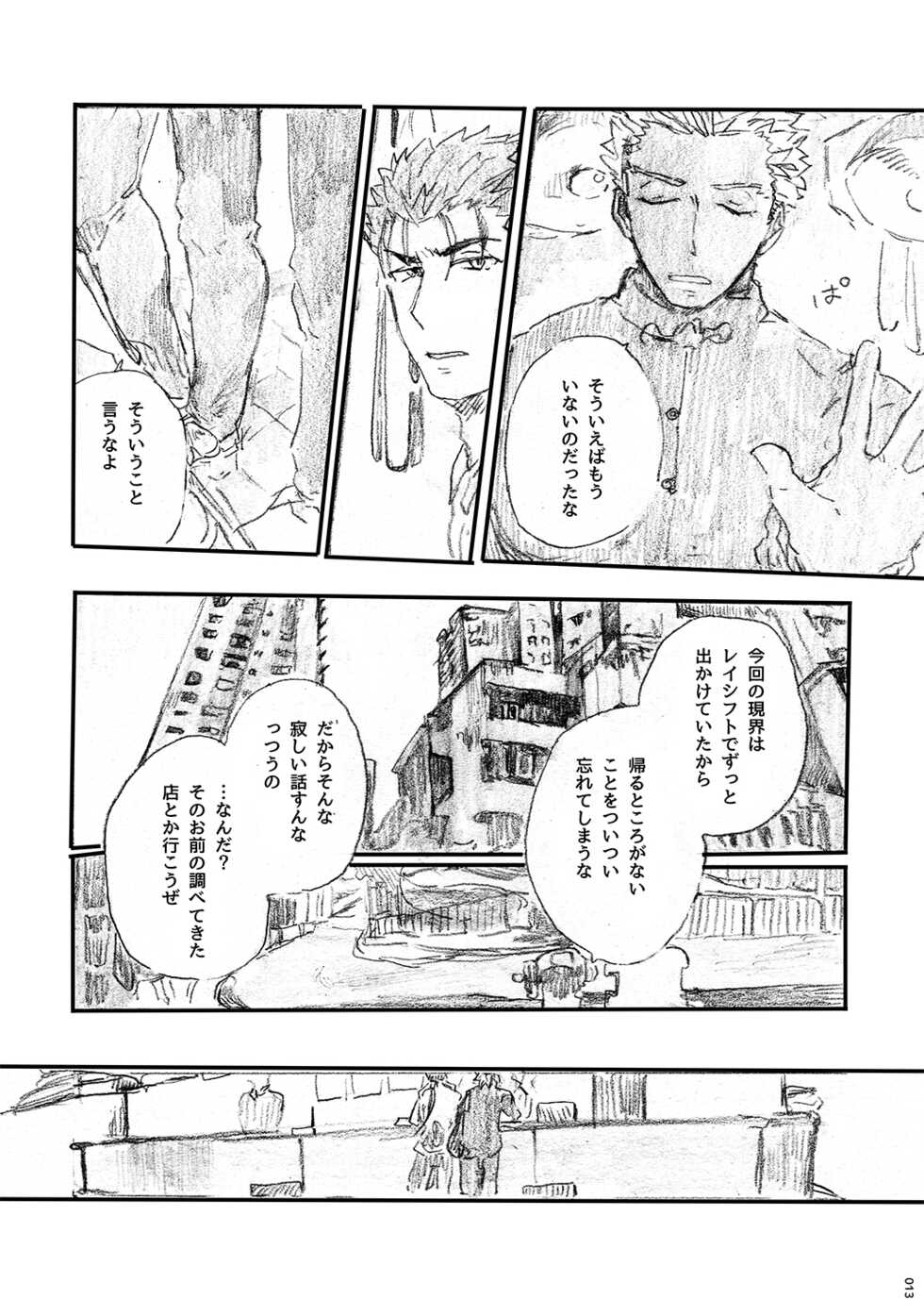 (Dai 11-ji ROOT4to5) [Karmin (Hozumi)] Ano Suiheisen no Mukou (Fate/Grand Order) [Digital] - Page 12