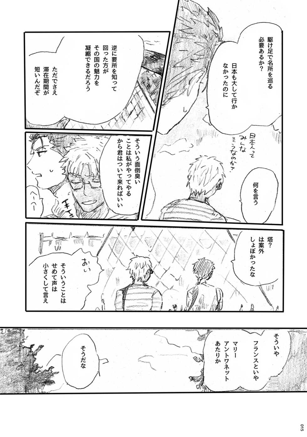 (Dai 11-ji ROOT4to5) [Karmin (Hozumi)] Ano Suiheisen no Mukou (Fate/Grand Order) [Digital] - Page 14