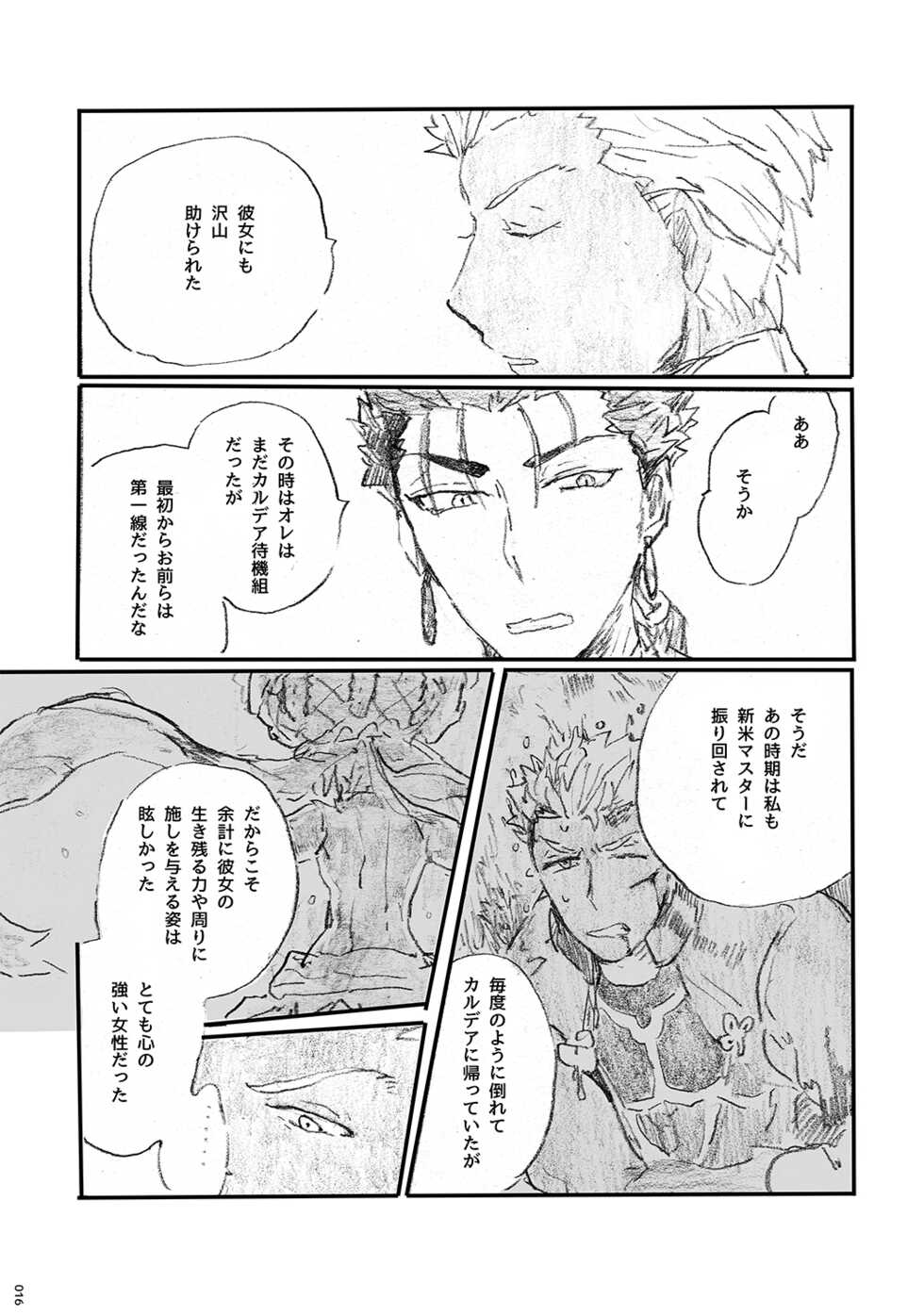 (Dai 11-ji ROOT4to5) [Karmin (Hozumi)] Ano Suiheisen no Mukou (Fate/Grand Order) [Digital] - Page 15