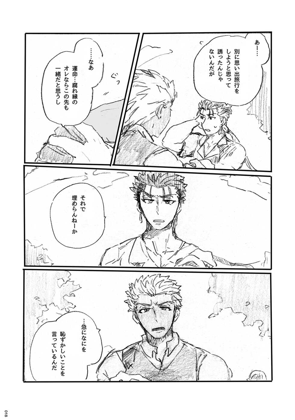 (Dai 11-ji ROOT4to5) [Karmin (Hozumi)] Ano Suiheisen no Mukou (Fate/Grand Order) [Digital] - Page 17