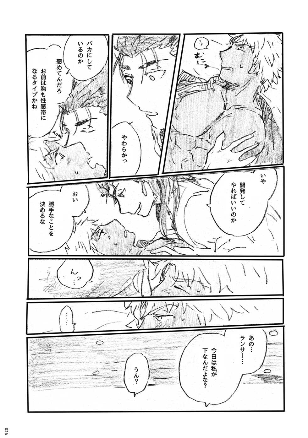 (Dai 11-ji ROOT4to5) [Karmin (Hozumi)] Ano Suiheisen no Mukou (Fate/Grand Order) [Digital] - Page 25