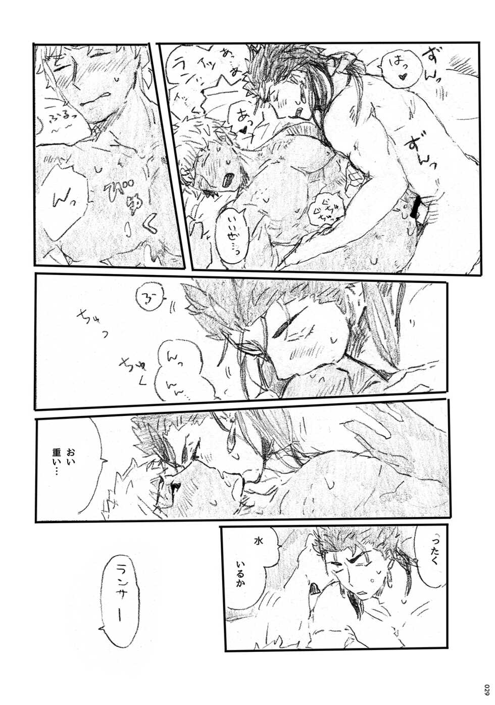 (Dai 11-ji ROOT4to5) [Karmin (Hozumi)] Ano Suiheisen no Mukou (Fate/Grand Order) [Digital] - Page 28