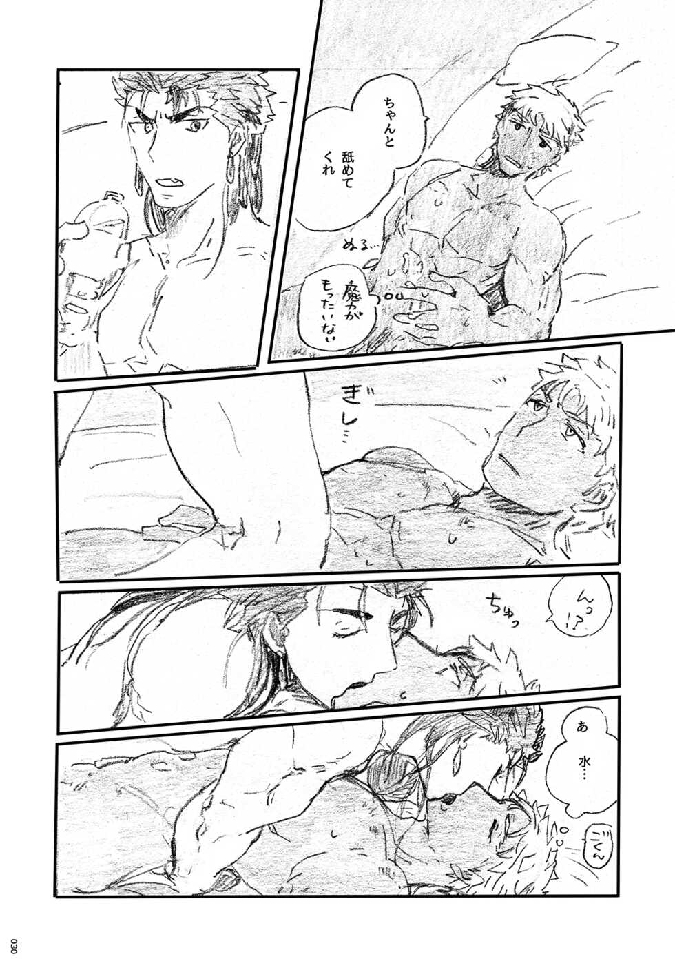 (Dai 11-ji ROOT4to5) [Karmin (Hozumi)] Ano Suiheisen no Mukou (Fate/Grand Order) [Digital] - Page 29