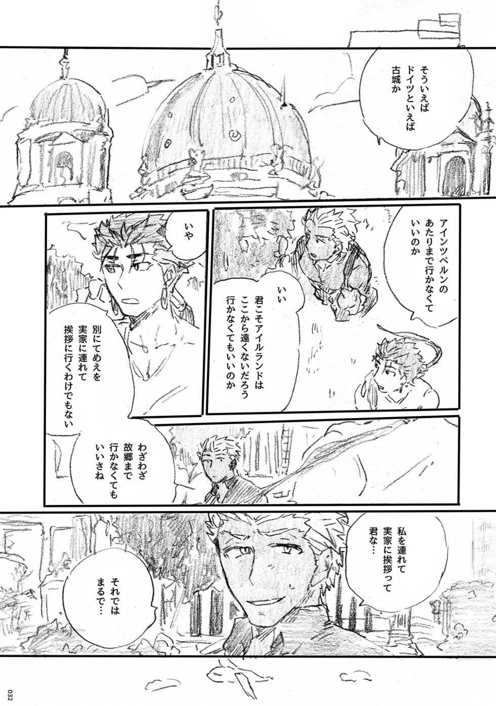 (Dai 11-ji ROOT4to5) [Karmin (Hozumi)] Ano Suiheisen no Mukou (Fate/Grand Order) [Digital] - Page 31