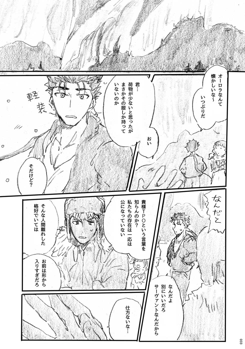 (Dai 11-ji ROOT4to5) [Karmin (Hozumi)] Ano Suiheisen no Mukou (Fate/Grand Order) [Digital] - Page 32