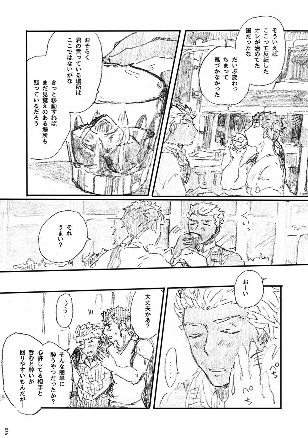 (Dai 11-ji ROOT4to5) [Karmin (Hozumi)] Ano Suiheisen no Mukou (Fate/Grand Order) [Digital] - Page 35