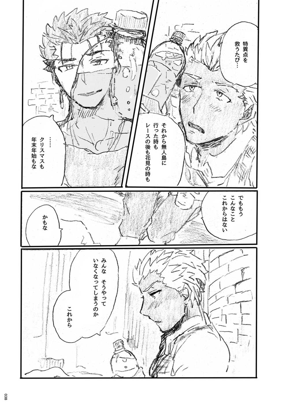 (Dai 11-ji ROOT4to5) [Karmin (Hozumi)] Ano Suiheisen no Mukou (Fate/Grand Order) [Digital] - Page 37