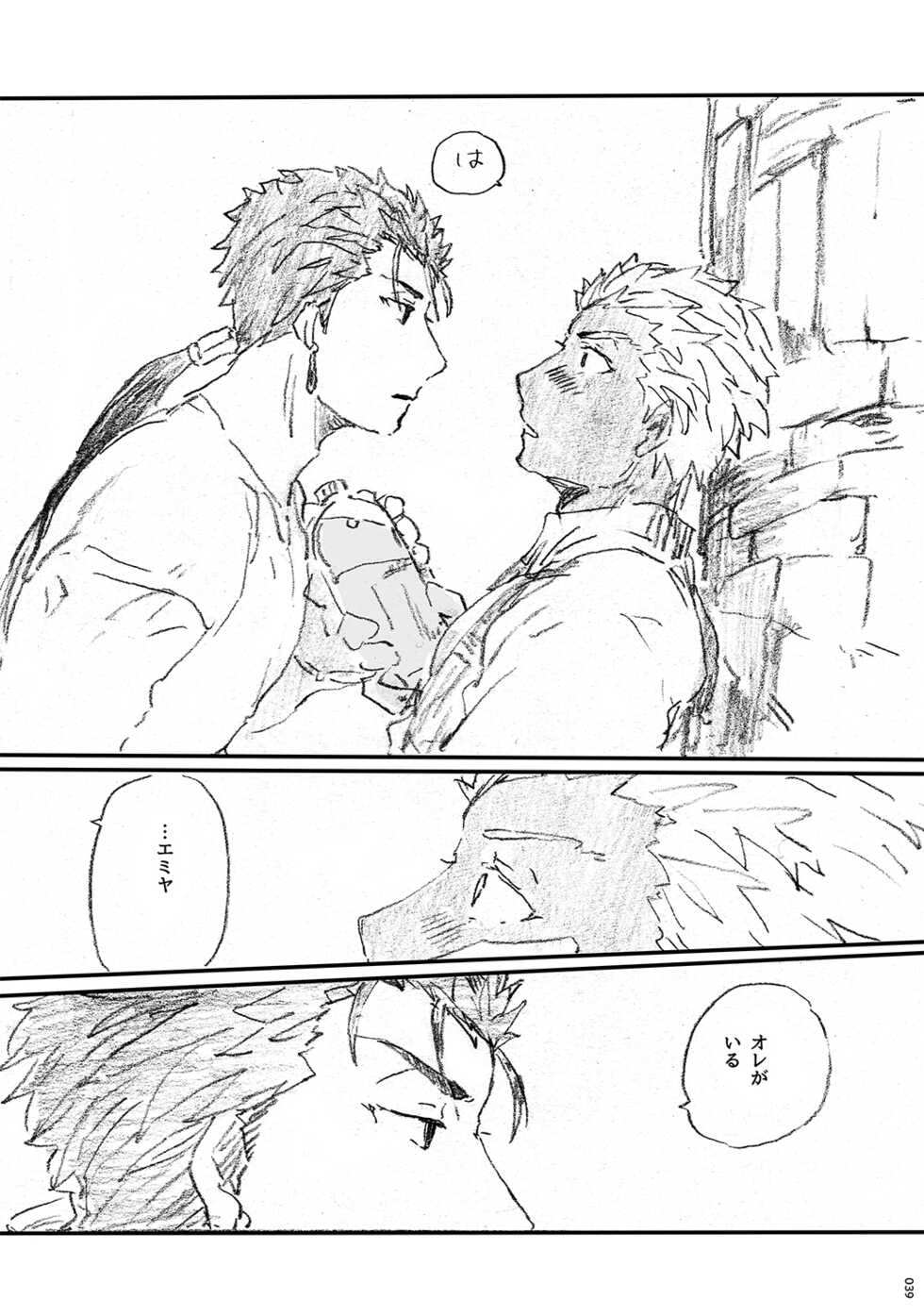 (Dai 11-ji ROOT4to5) [Karmin (Hozumi)] Ano Suiheisen no Mukou (Fate/Grand Order) [Digital] - Page 38