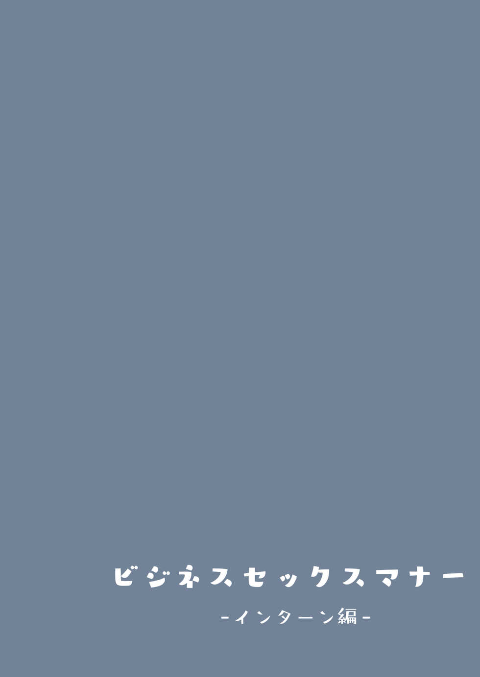 [Tokyo Prominence Tomato] Business Sex Manner Intern Hen - Page 24