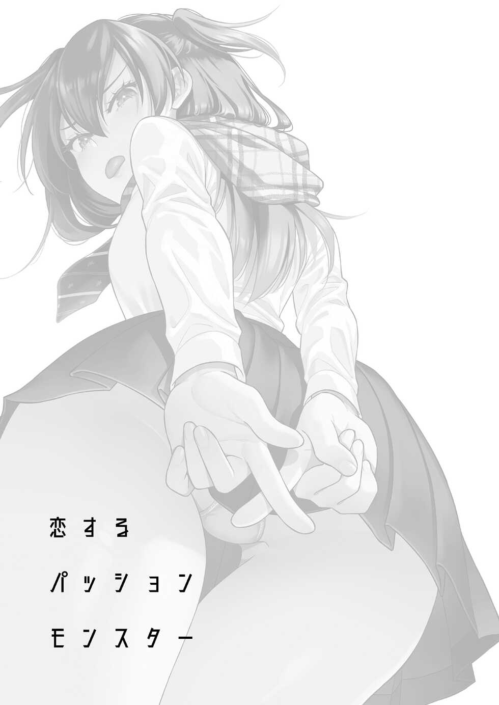 [2JIMUSUBI (Ohno Kanae)] Koisuru Passion Monster [Digital] - Page 2