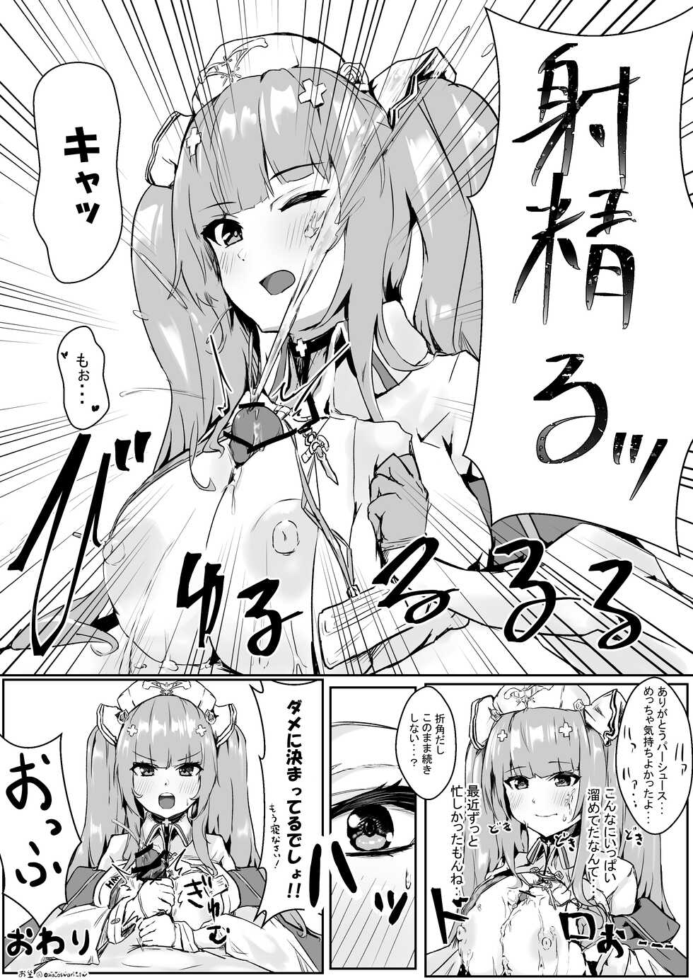 [Oza] Perseus ni Gekioko Kanbyou Icha Love Paizuri sareru Manga (Azur Lane) - Page 4