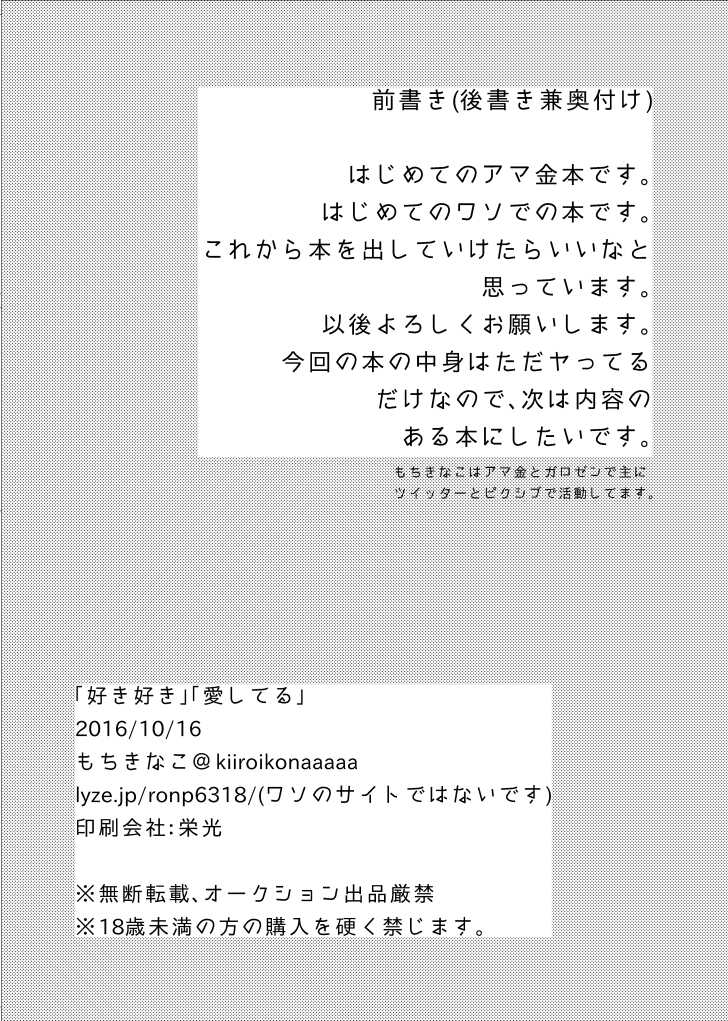 [Kinako] [Web Sairoku] 'Sukizuki Itoshi Teru' - Page 3