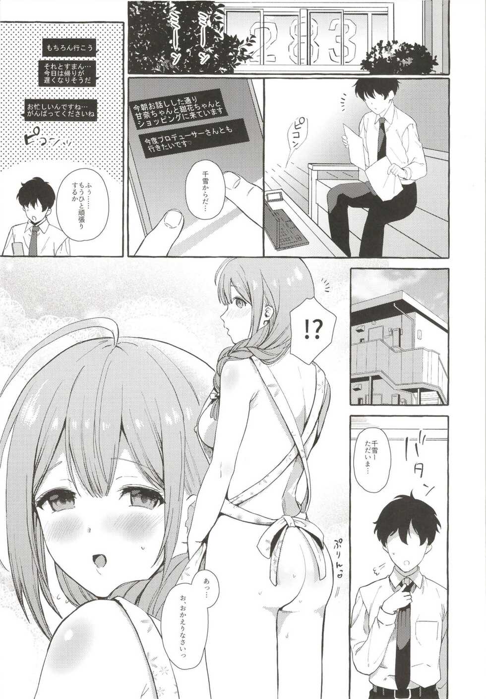 (C96) [MacaronCrown (Haruruyuco)] Ippai Chiyuki ~P to Natsuyasumi Hen~ (THE iDOLM@STER: Shiny Colors) - Page 14