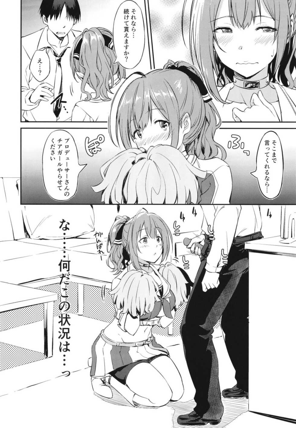 [AERODOG (inu)] Chiyuki-san no Ecchi na Ouendan (THE iDOLM@STER: Shiny Colors) - Page 5