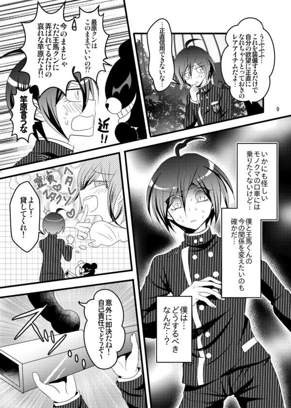 [Poison Caramel (Hasuhiko)] Otoko no Roman ga Tomaranai!! (New Danganronpa V3) [Digital] - Page 9