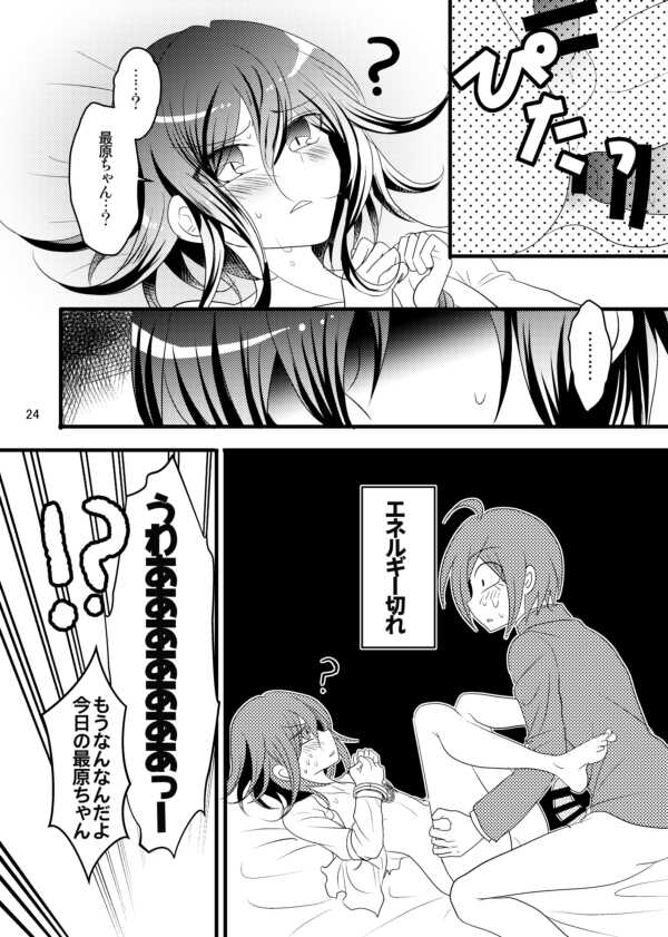 [Poison Caramel (Hasuhiko)] Otoko no Roman ga Tomaranai!! (New Danganronpa V3) [Digital] - Page 24