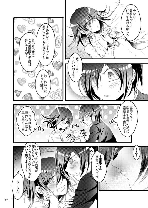 [Poison Caramel (Hasuhiko)] Otoko no Roman ga Tomaranai!! (New Danganronpa V3) [Digital] - Page 26