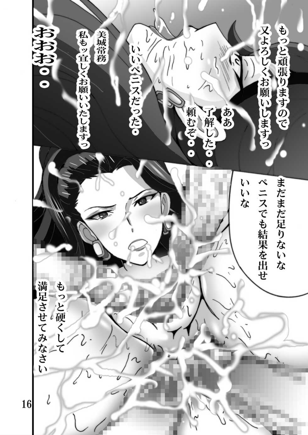 [Shioya (Shioya Maico)] Joumu Ijiri (THE iDOLM@STER CINDERELLA GIRLS) [Digital] - Page 15