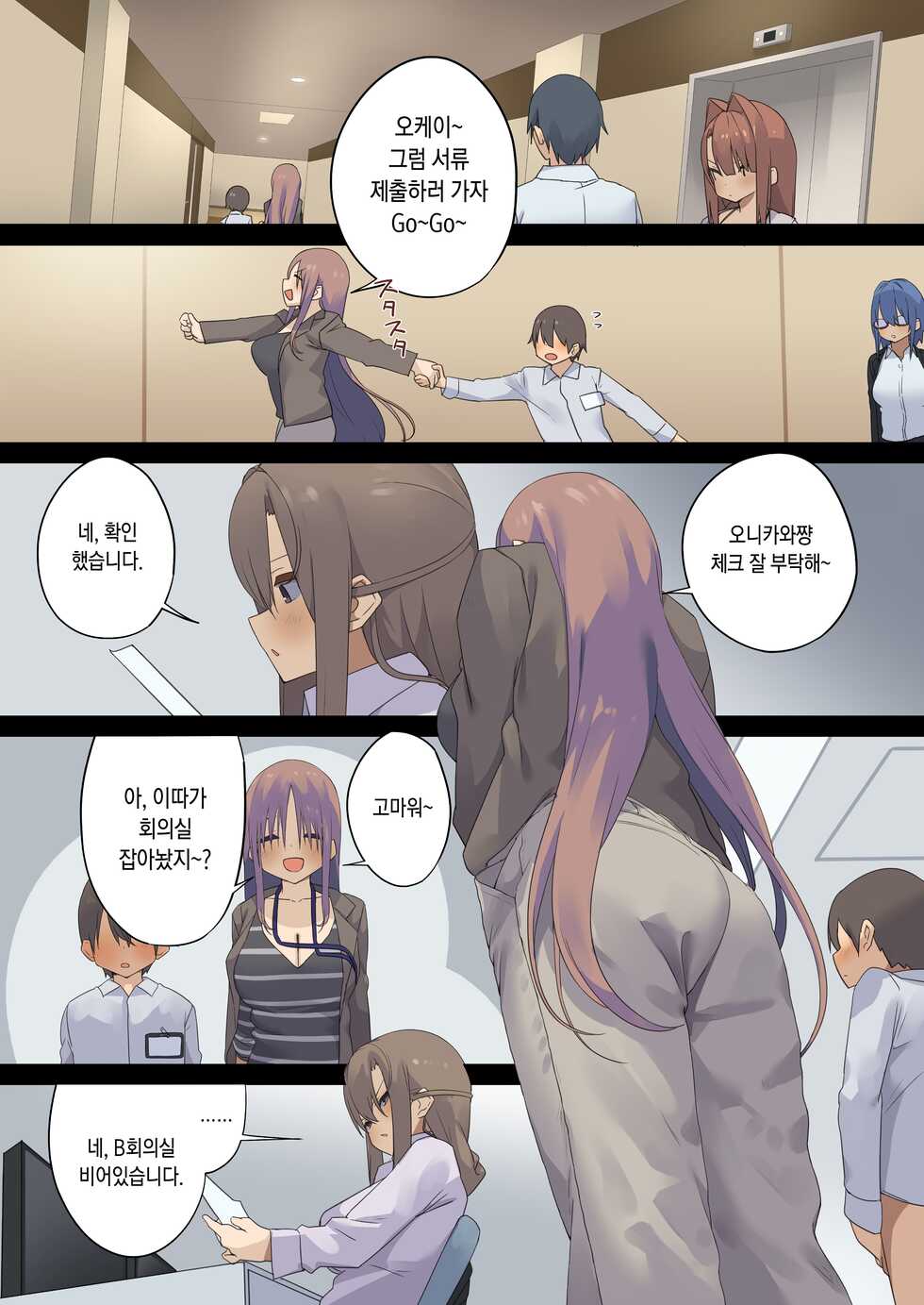 [Tokyo Prominence Tomato] Business Sex Manner -Intern Hen- [Korean] - Page 5