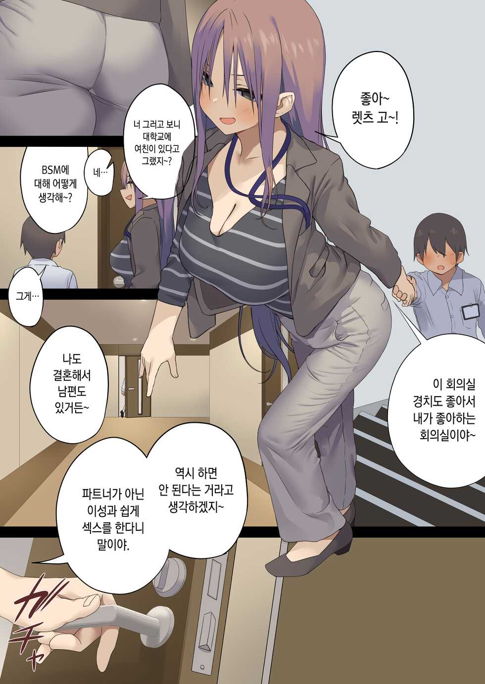 [Tokyo Prominence Tomato] Business Sex Manner -Intern Hen- [Korean] - Page 6