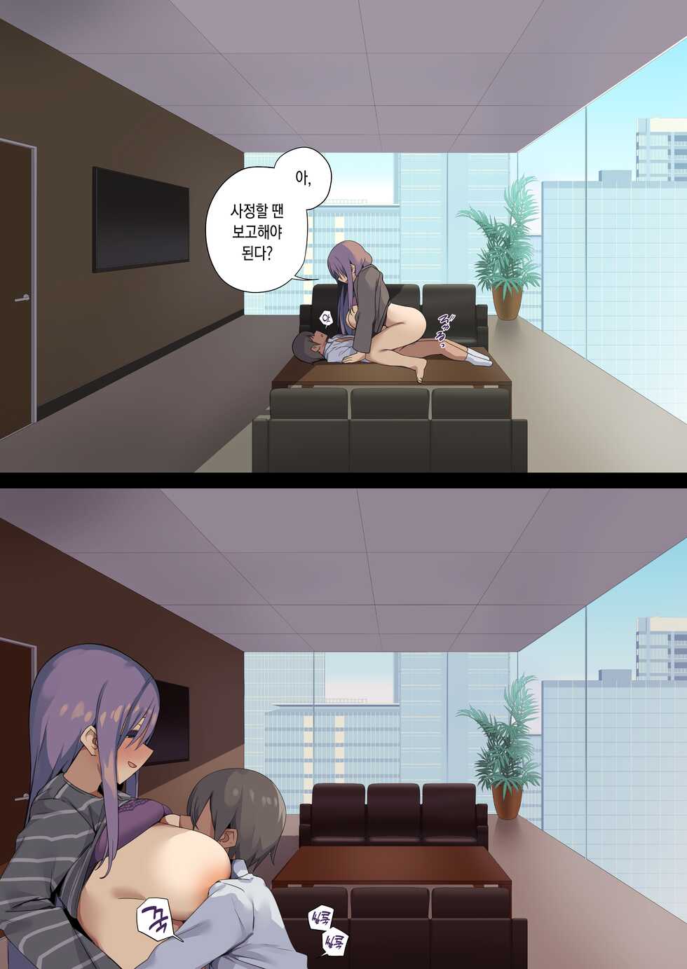 [Tokyo Prominence Tomato] Business Sex Manner -Intern Hen- [Korean] - Page 17