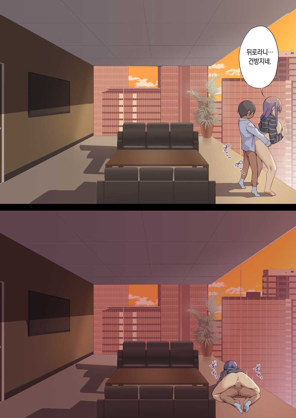 [Tokyo Prominence Tomato] Business Sex Manner -Intern Hen- [Korean] - Page 18