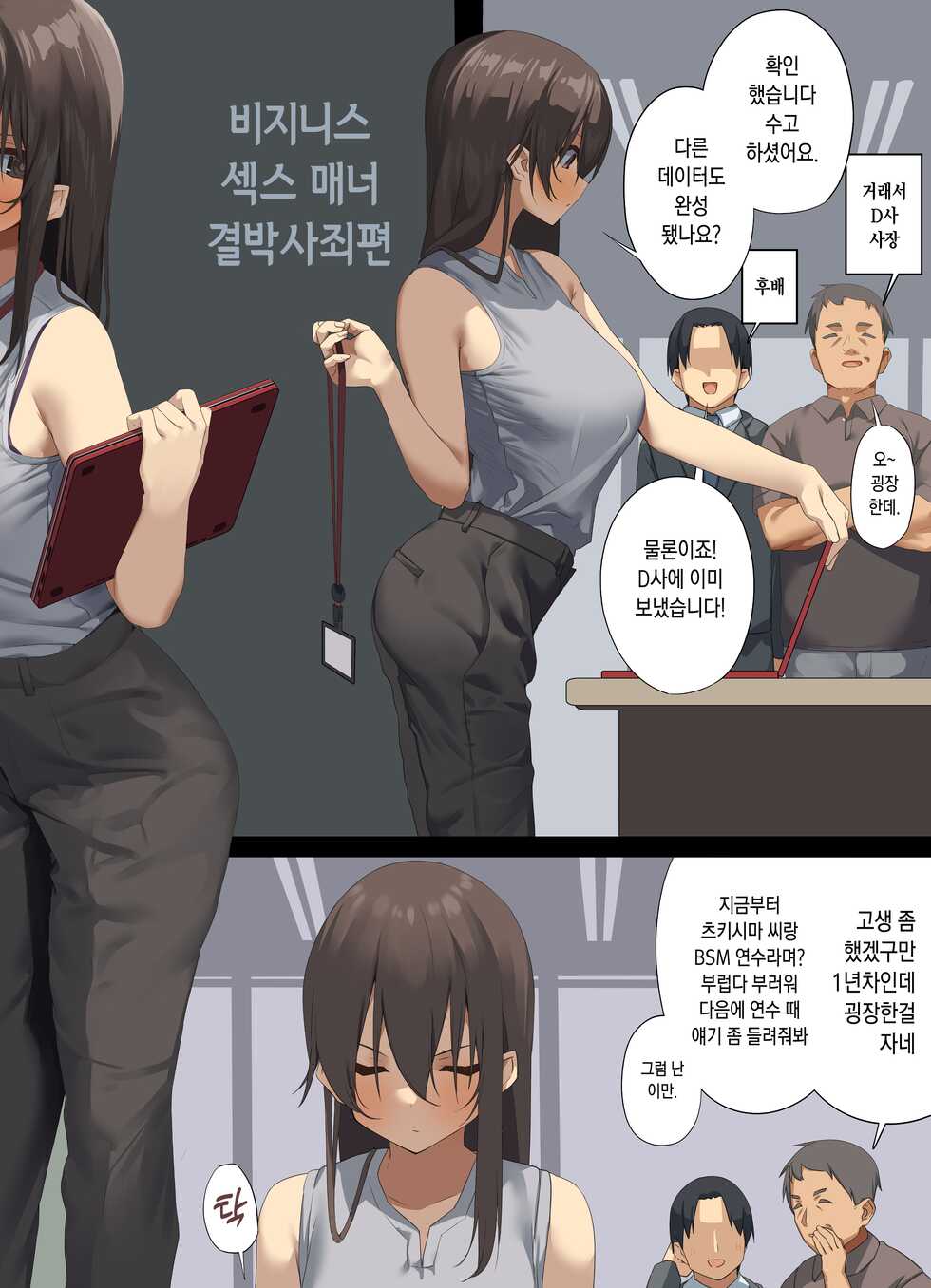 [Tokyo Prominence Tomato] Business Sex Manner -Intern Hen- [Korean] - Page 34