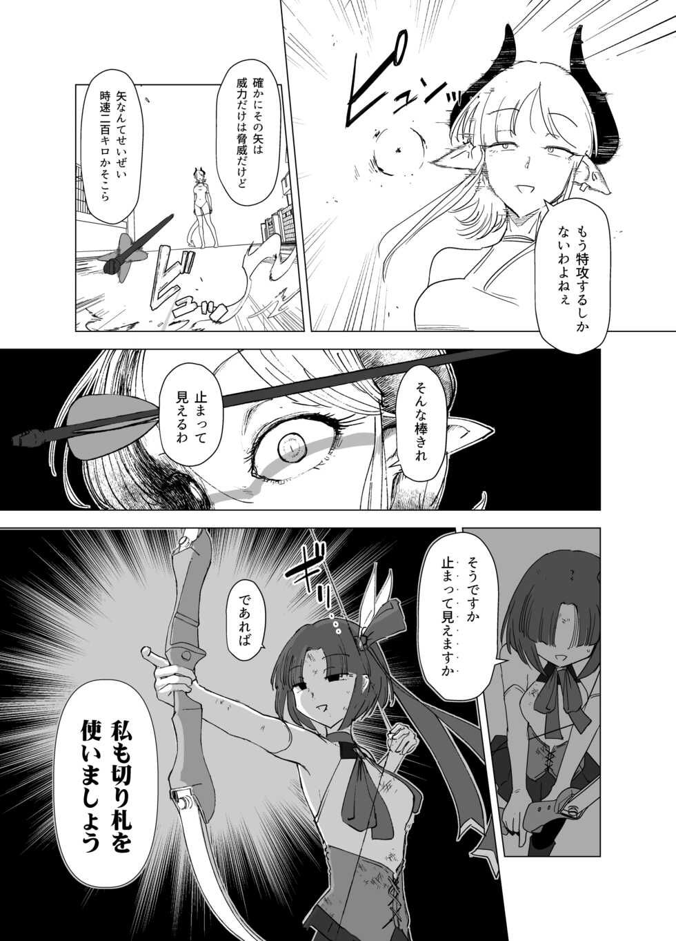 [FoxTail (sakifox)] Mahou Shoujo VS Succubus-san [Digital] - Page 20
