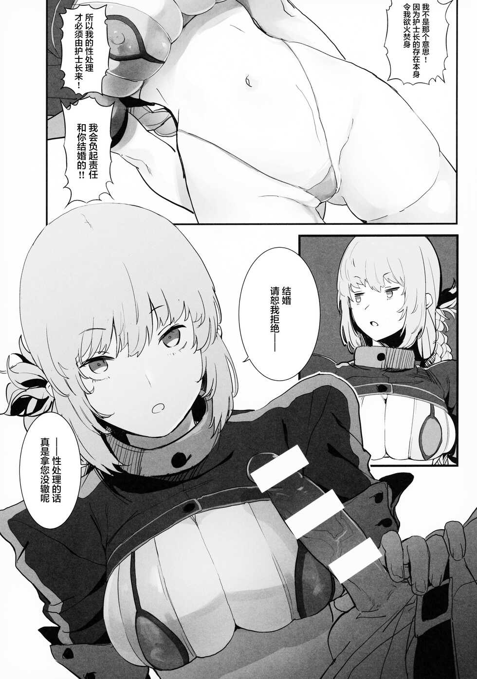 (C99) [Hanao Shouke (Yanase Kotatsu)] Kono Hon ni Honban Koui ha Issai Arimasen (Fate/Grand Order) [Chinese] [黎欧x苍蓝星汉化组] - Page 6