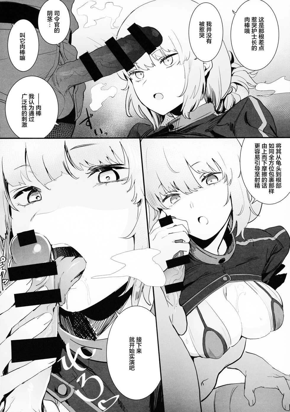 (C99) [Hanao Shouke (Yanase Kotatsu)] Kono Hon ni Honban Koui ha Issai Arimasen (Fate/Grand Order) [Chinese] [黎欧x苍蓝星汉化组] - Page 7
