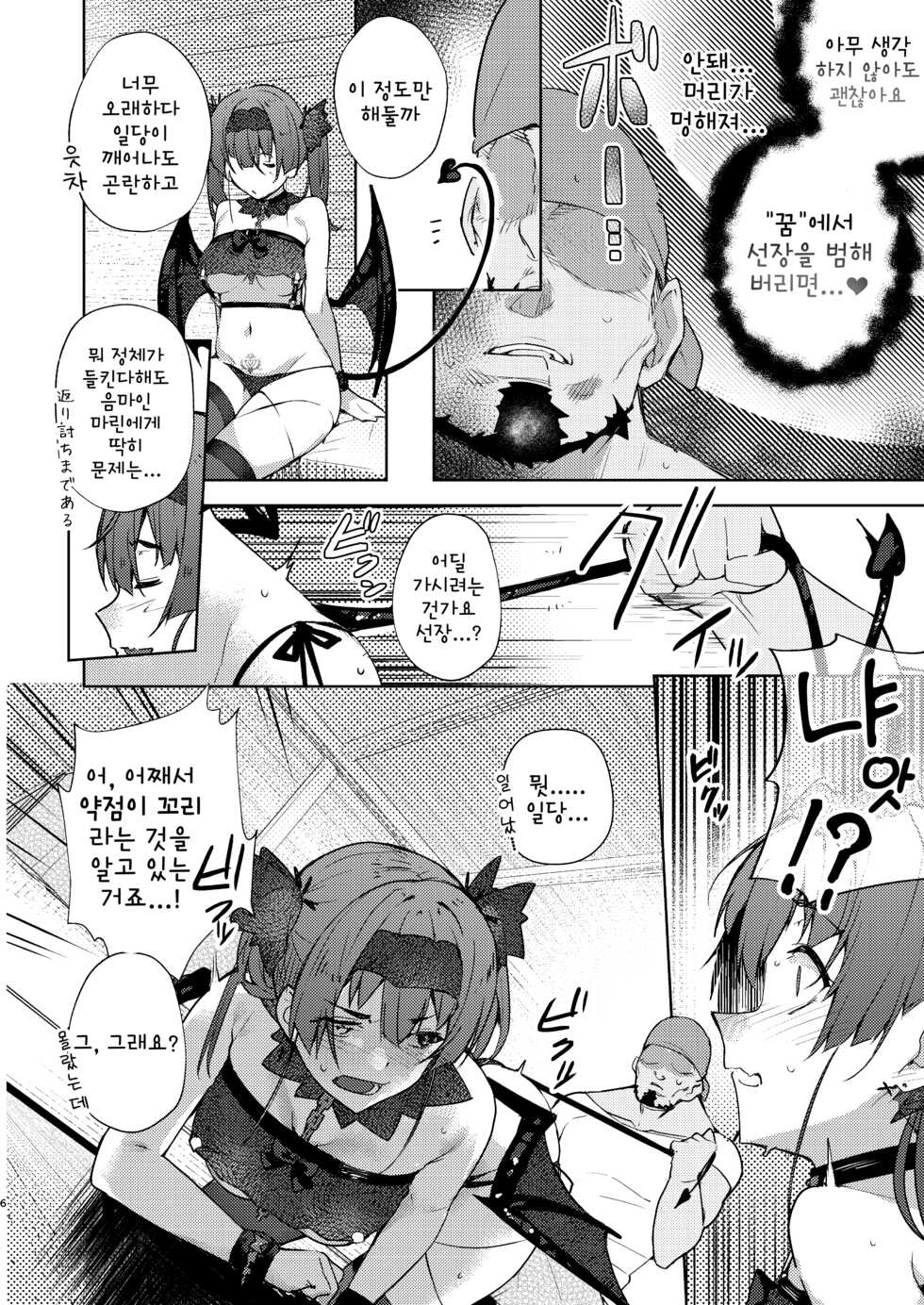 [Hikoushiki (CowBow)] Inma made Aru | 음마까지 있다 (Houshou Marine) [Korean] [Digital] - Page 5