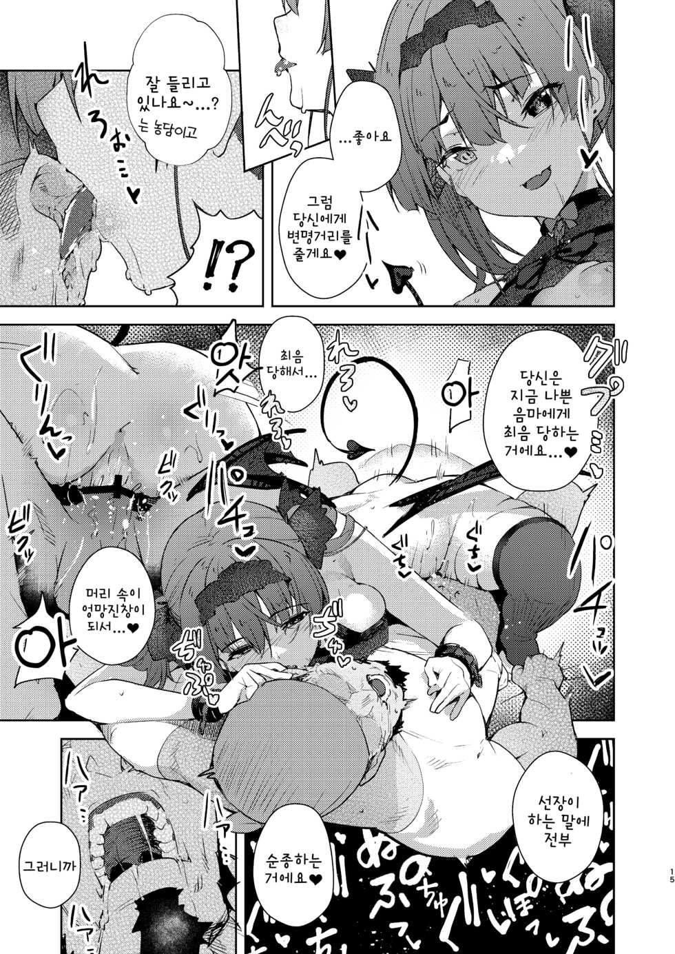 [Hikoushiki (CowBow)] Inma made Aru | 음마까지 있다 (Houshou Marine) [Korean] [Digital] - Page 14