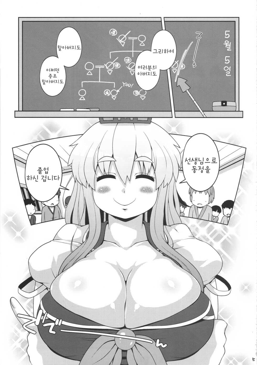 (Reitaisai 16) [Watosato (Sugiura Sen)] Daitai Tadashii Sensei no Jugyou | 대체로 올바른 선생님의 수업 (Touhou Project) [Korean] - Page 4