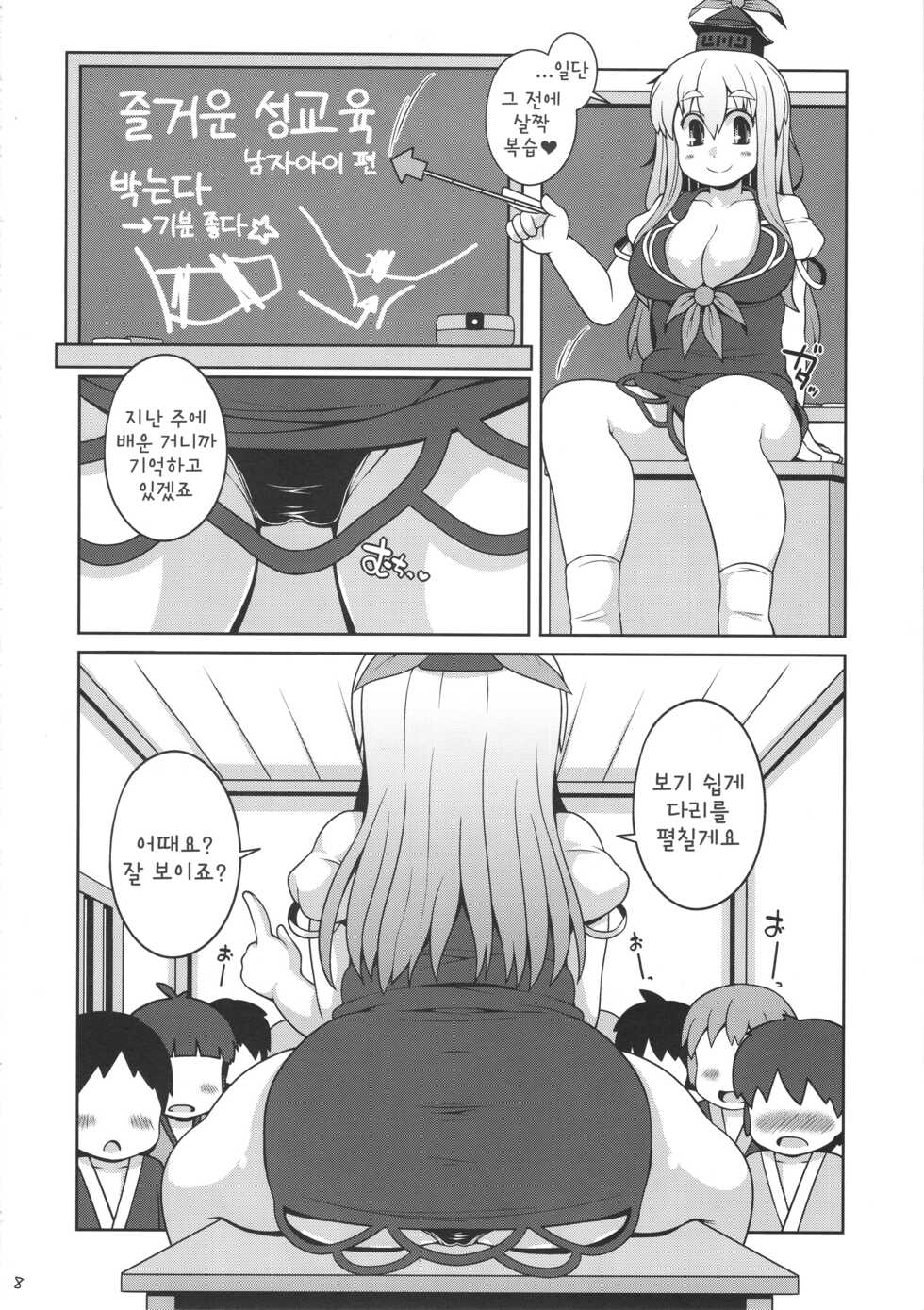 (Reitaisai 16) [Watosato (Sugiura Sen)] Daitai Tadashii Sensei no Jugyou | 대체로 올바른 선생님의 수업 (Touhou Project) [Korean] - Page 7