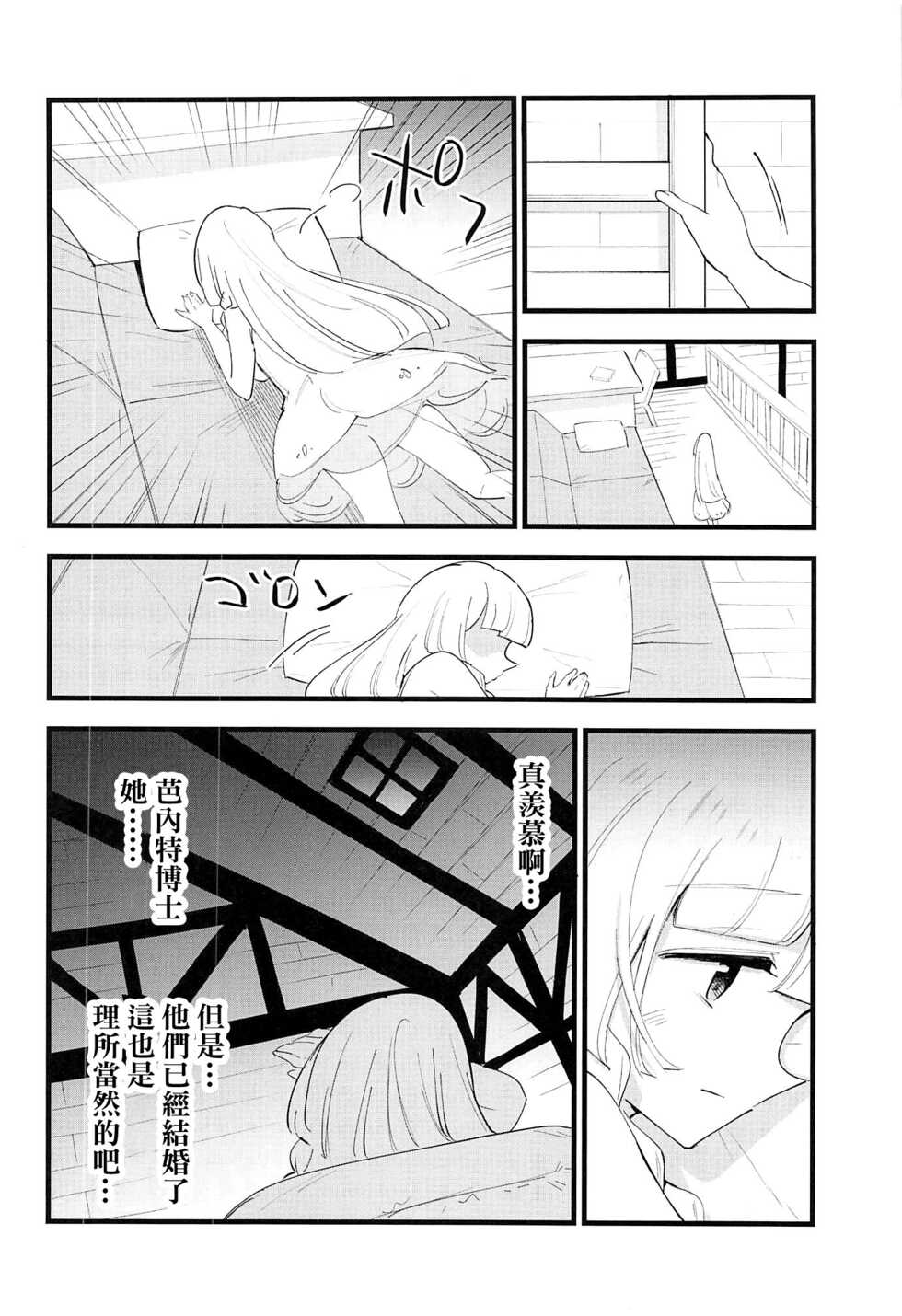 (C99) [Shironegiya (miya9)] Hakase no Yoru no Joshu. 4 - Doctor's Night Assistant Story 4 (Pokémon Sun and Moon) [Chinese] [final個人漢化] - Page 5