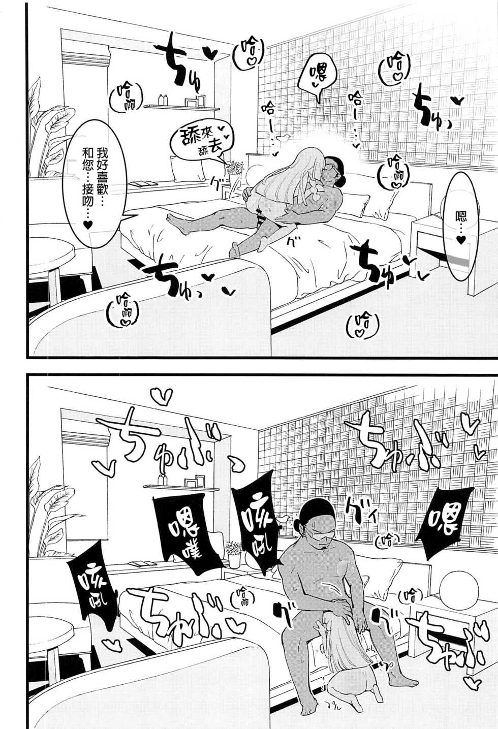(C99) [Shironegiya (miya9)] Hakase no Yoru no Joshu. 4 - Doctor's Night Assistant Story 4 (Pokémon Sun and Moon) [Chinese] [final個人漢化] - Page 17