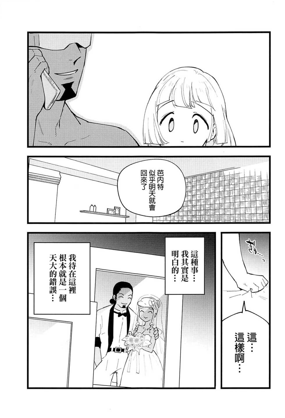 (C99) [Shironegiya (miya9)] Hakase no Yoru no Joshu. 4 - Doctor's Night Assistant Story 4 (Pokémon Sun and Moon) [Chinese] [final個人漢化] - Page 22