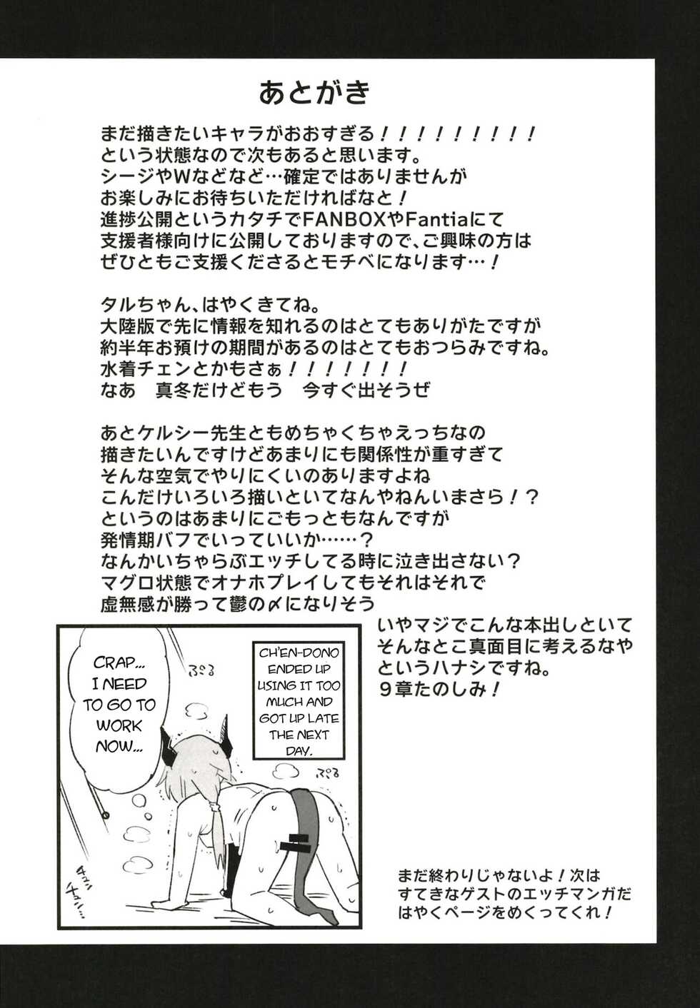 [Atelier Stars (Arito Arayuru)] Arknight Jou (Arknights) [English] [Digital] - Page 29