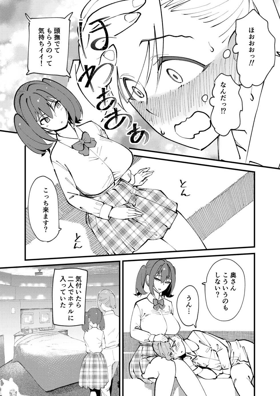[Hi-Per Pinch (clover)] Mesu Ochi Gyaku NTR [Digital] - Page 5