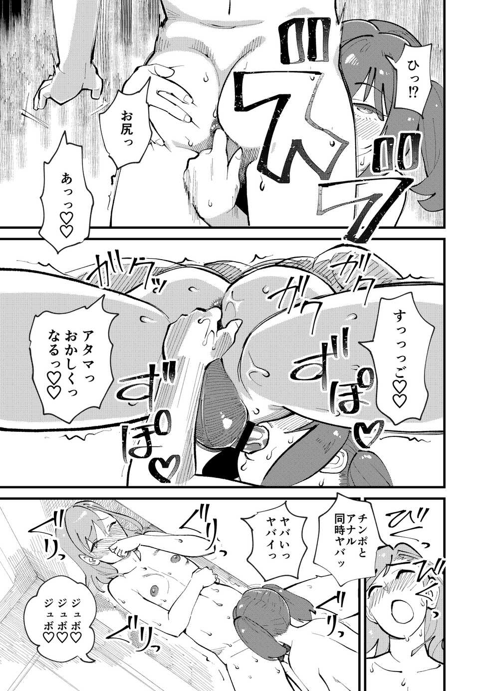 [Hi-Per Pinch (clover)] Mesu Ochi Gyaku NTR [Digital] - Page 19