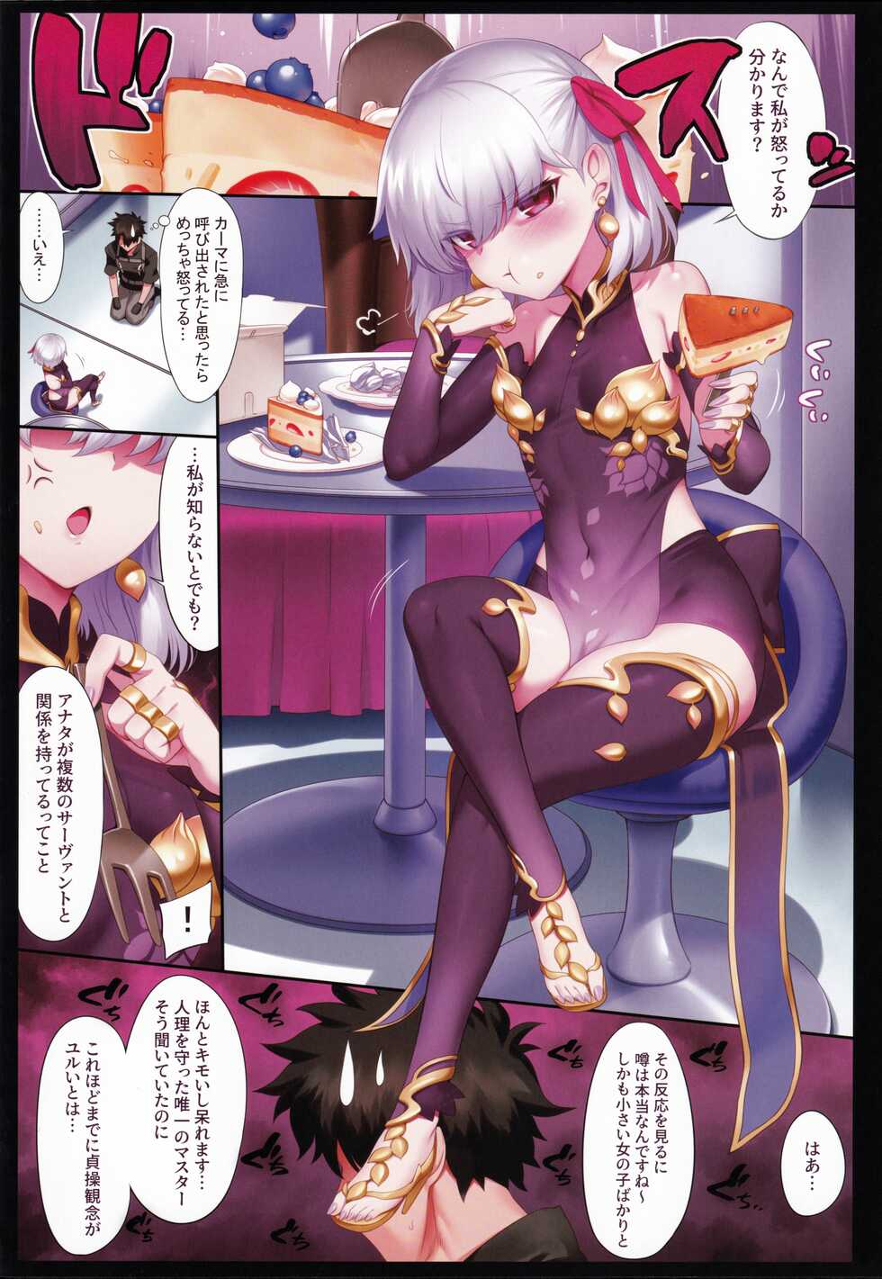 (C99) [Tottoko Starou (Mda Starou)] Tokuiten LR (Fate/Grand Order) - Page 25