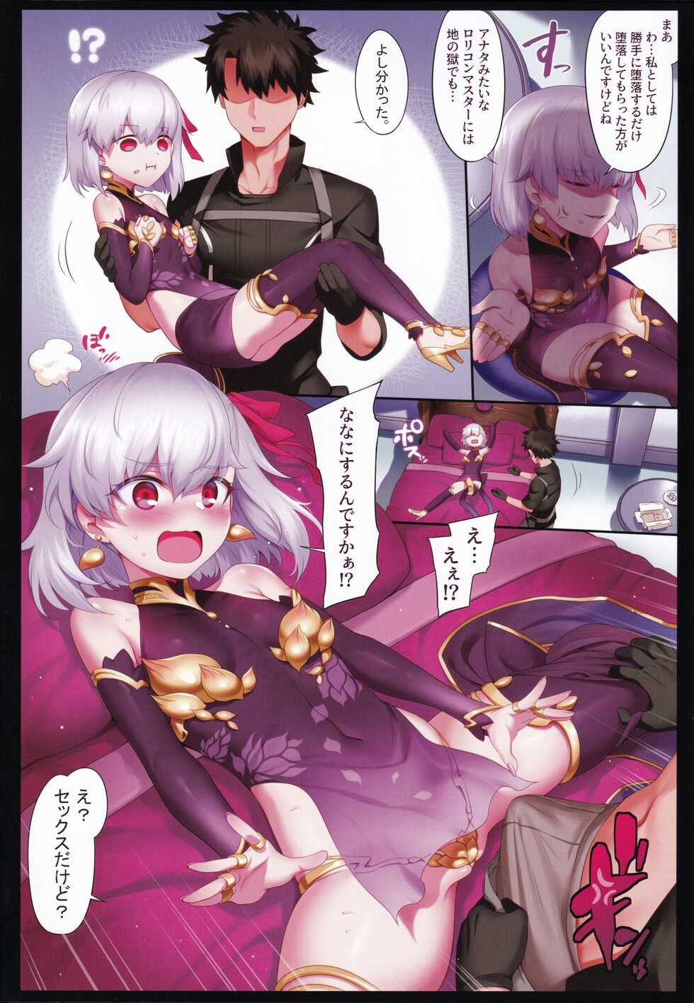 (C99) [Tottoko Starou (Mda Starou)] Tokuiten LR (Fate/Grand Order) - Page 26