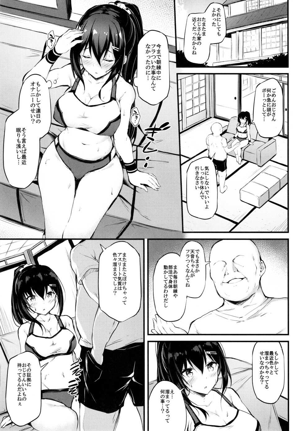 (C97) [Mofurentei (Xe)] Kanojo ga Separate o Matou Riyuu - Page 6