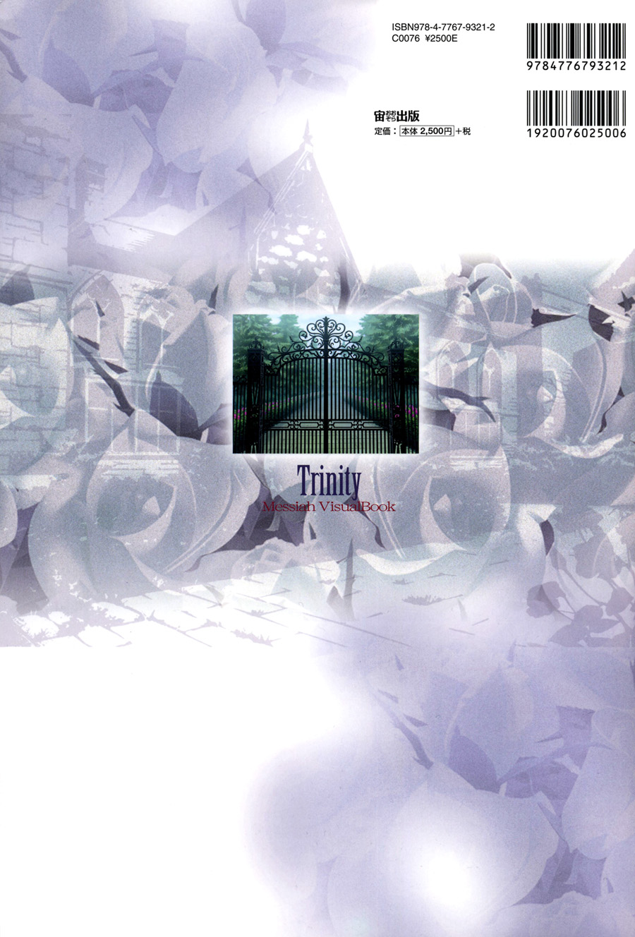 [Carnelian] Trinity - Messiah Visualbook - Page 2