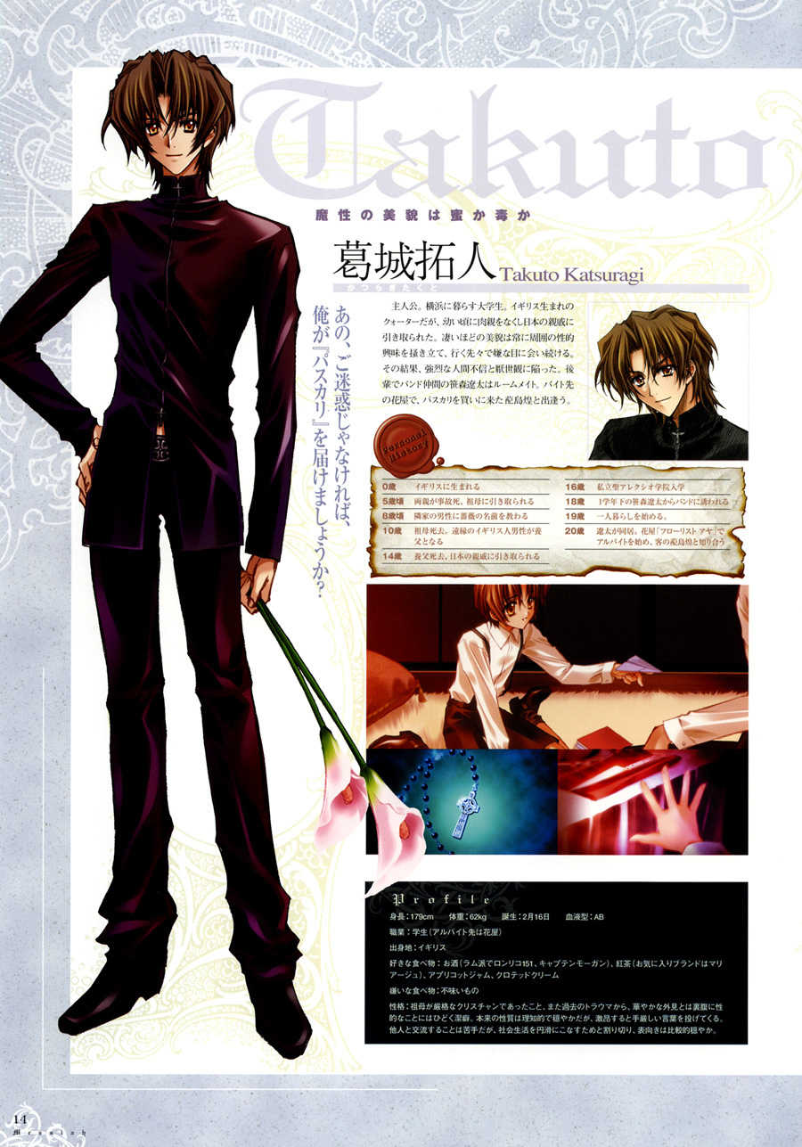 [Carnelian] Trinity - Messiah Visualbook - Page 14