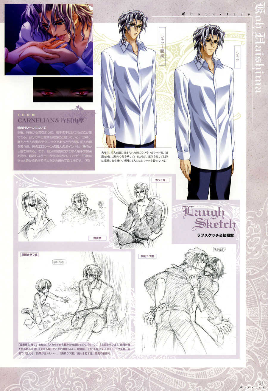 [Carnelian] Trinity - Messiah Visualbook - Page 21